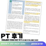 알브이디gym 전곡 헬스&PT