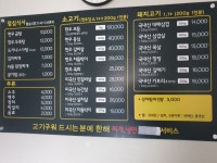 가온 정육식당
