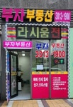 부자공인중개사사무소