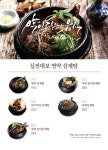 건강밥상심마니 평촌점
