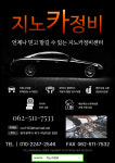지노카정비