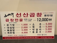 김태주선산곱창 동탄점