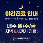 서현바른정형외과의원