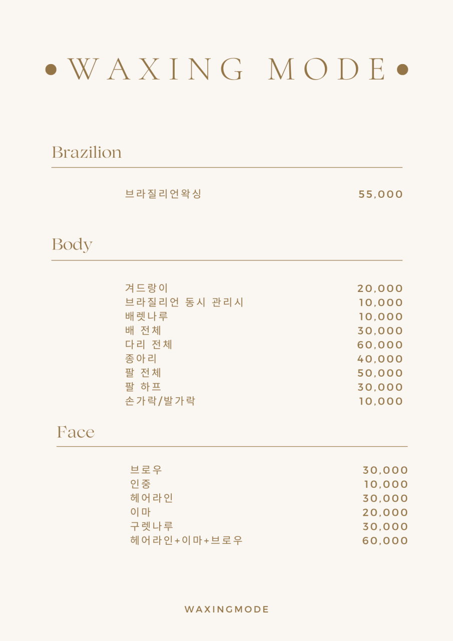왁싱모드 이미지