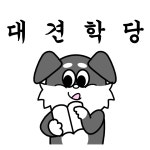 대견학당