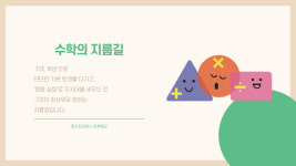 매쓰피아수학교습소