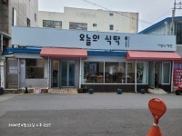 오늘의식탁