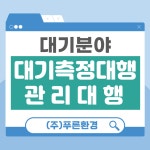 푸른환경