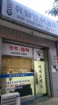 신세계휴랜드이용소 | 휴림원이용소