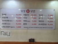 개성칡냉면