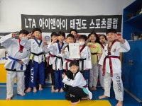 아이앤아이 태권도장