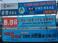 GS칼텍스 광명주유소