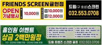 드림프렌즈 스크린