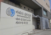 마리나산부인과의원