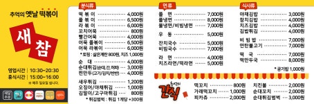 새참분식 본점
