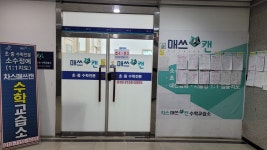 차스매쓰캔수학교습소