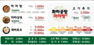 화라공방 마라탕