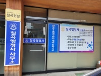 칠곡행정사사무소