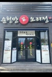 순천만오리정