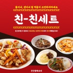 친친중화요리