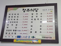 청주식당