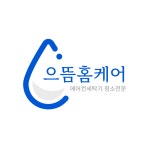 제주에어컨세탁기청소 으뜸홈케어