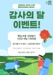 프렌즈스크린 팔탄무하점