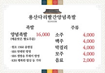 용산다리빨간양념족발