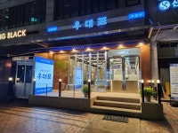 우대포 정자점