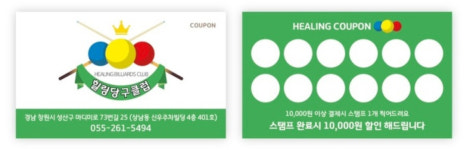 힐링당구클럽