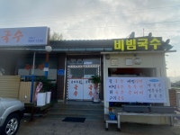 춘하추동국수