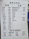 전광수세탁숍 단구점