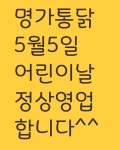 명가통닭 세곡사거리점