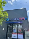 선산마음약국