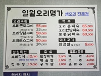 일월오리명가