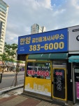 한양공인중개사사무소
