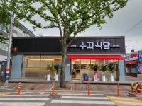 수자식당