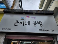 윤이네공방퀼트샵