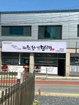 제천황기명태 봉양점