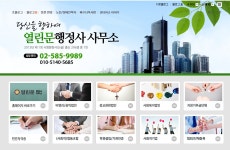 열린문행정사사무소