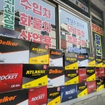 연수동출장배터리교체자동차출장밧데리할인매장연수점