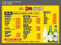 오리돼지요