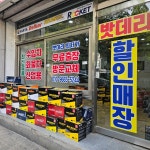 옥련동출장배터리교체자동차밧데리할인송도옥련점