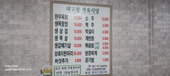 내고향정육점식당 성수본점