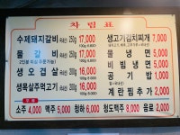 태양수제돼지갈비