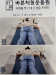 바른체형운동원