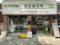 대성세라믹