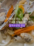 칼국수공방 정담