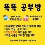 똑똑공부방 소한이한글 요리수연산 딱풀리는수학 대이양학점