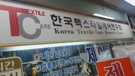 제이고급세탁소